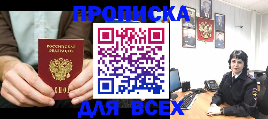 временная регистрация поиск в Забайкальском крае