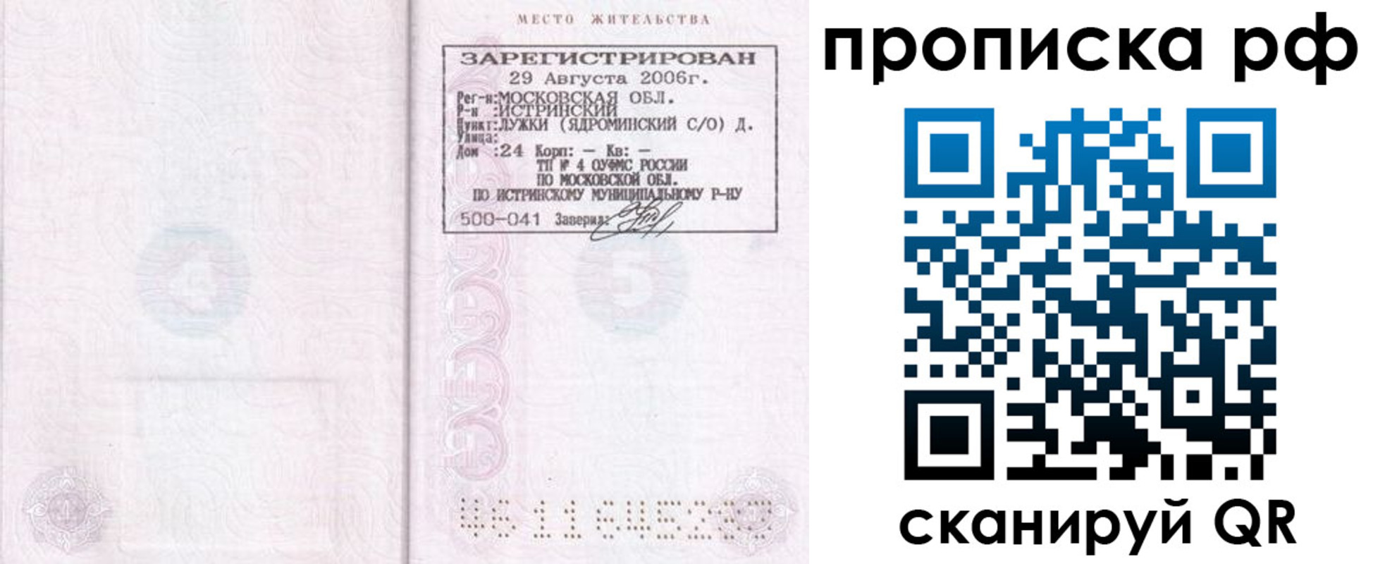 прописка в Забайкальском крае