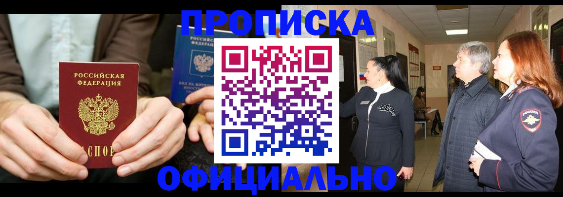 прописка для военкомата в Забайкальском крае