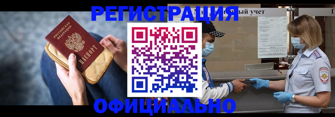прописка 2025 в Забайкальском крае