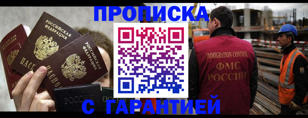 временная регистрация недорого в Забайкальском крае