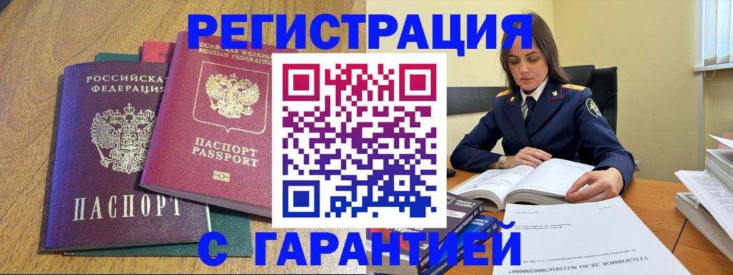 где прописаться в Забайкальском крае