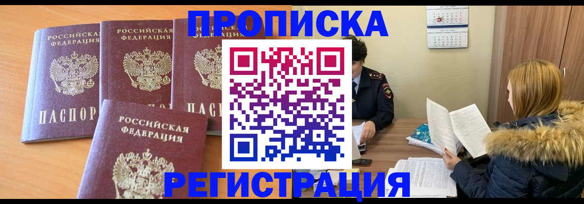 прописка для школы в Забайкальском крае