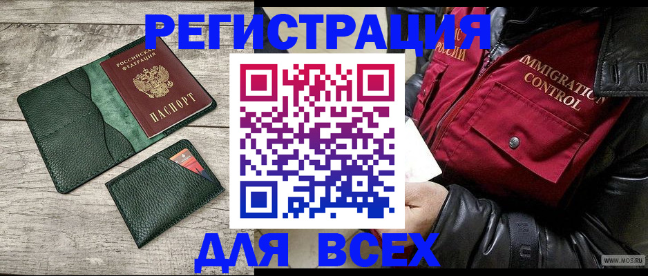 временная регистрация купить в Забайкальском крае