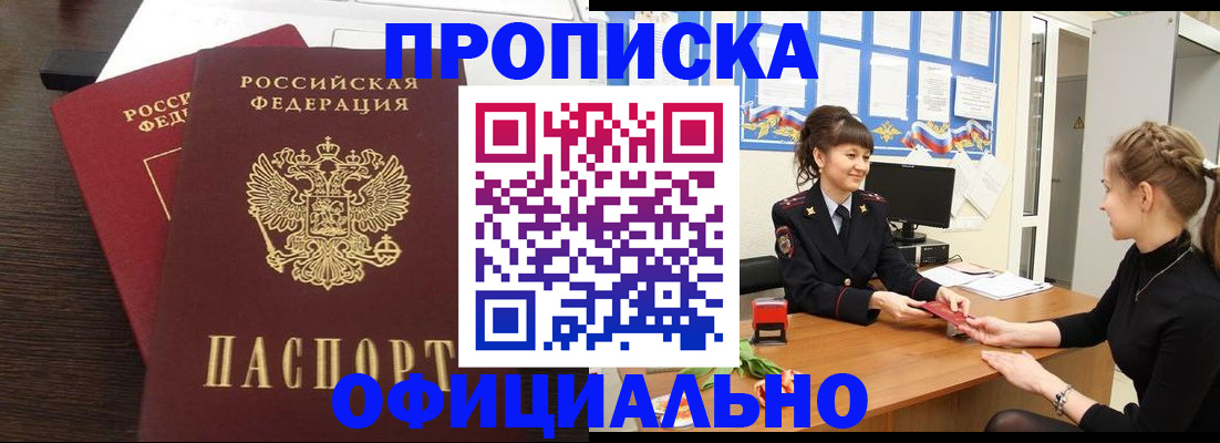 временная регистрация законно в Забайкальском крае