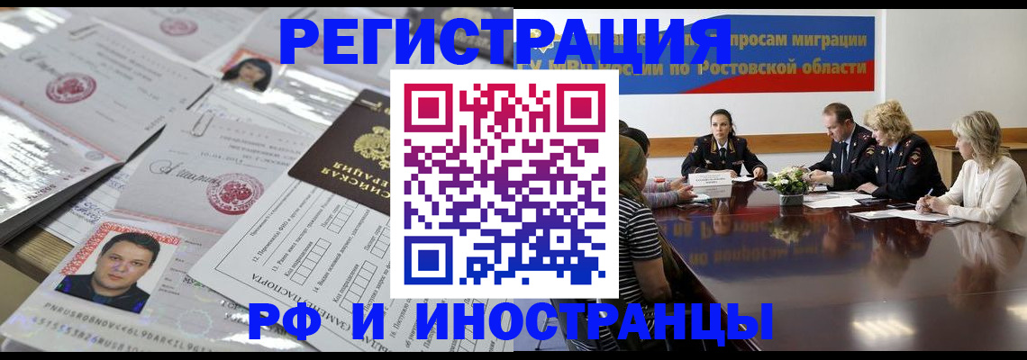прописка 2025 в Забайкальском крае