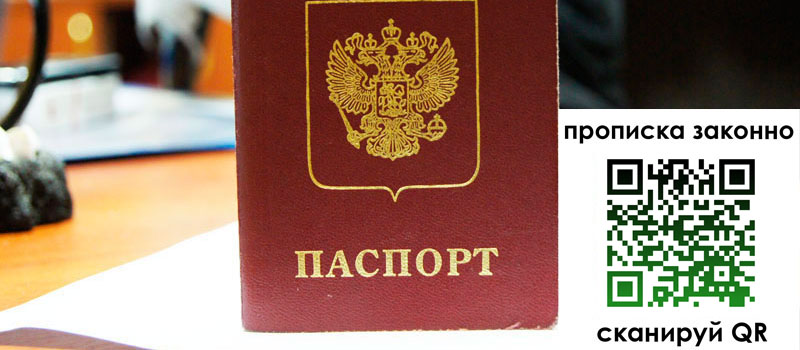 регистрация в Забайкальском крае прописка в Забайкальском крае